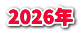 2026�N